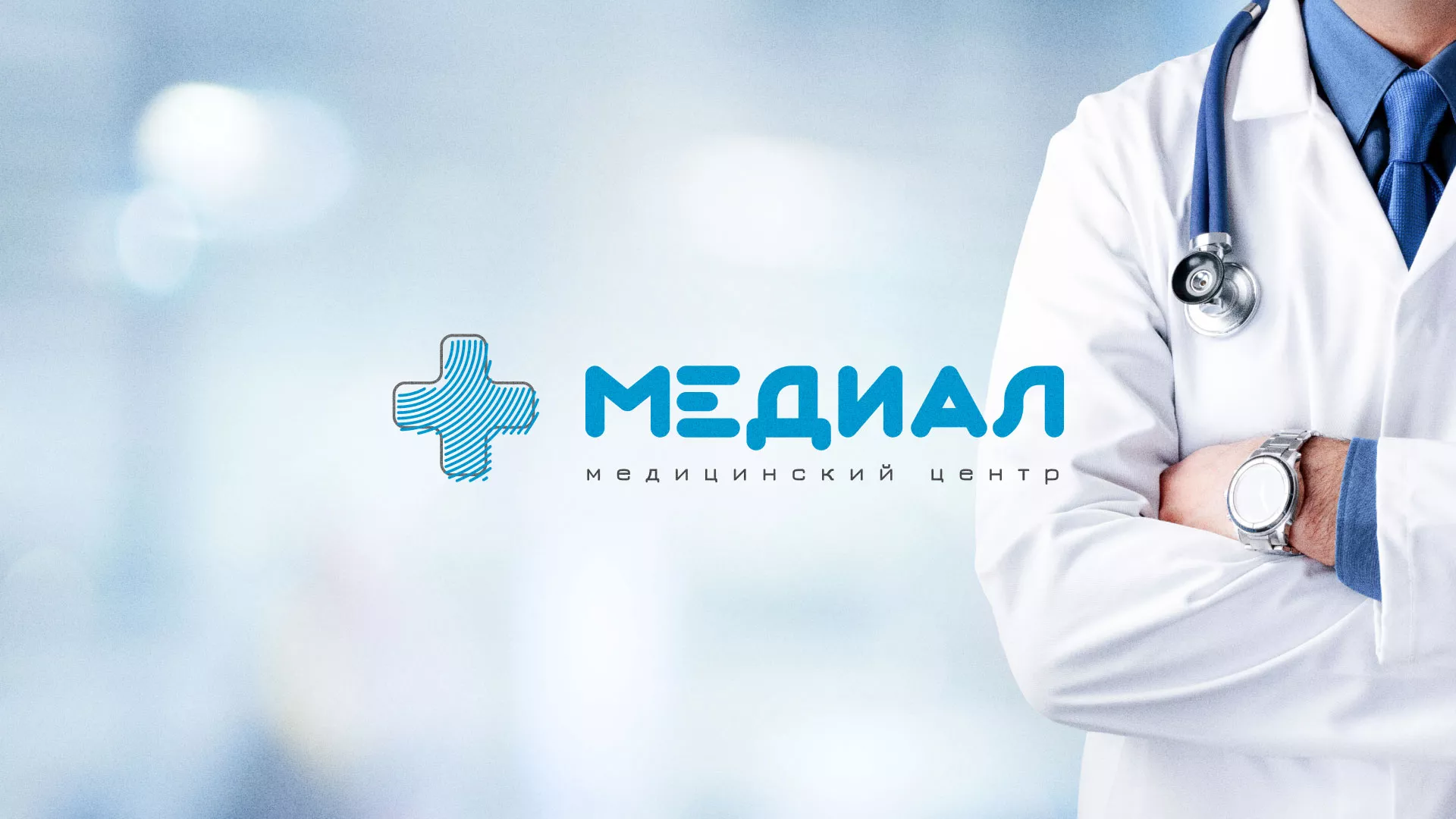 Создание сайта для медицинского центра «Медиал» в Николаевске